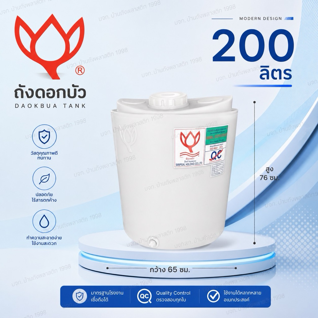 ถังเก็ลน้ำ 200 ลิตร ทรงวางมอเตอร์ ตราดอกบัว มอก.1379-2551