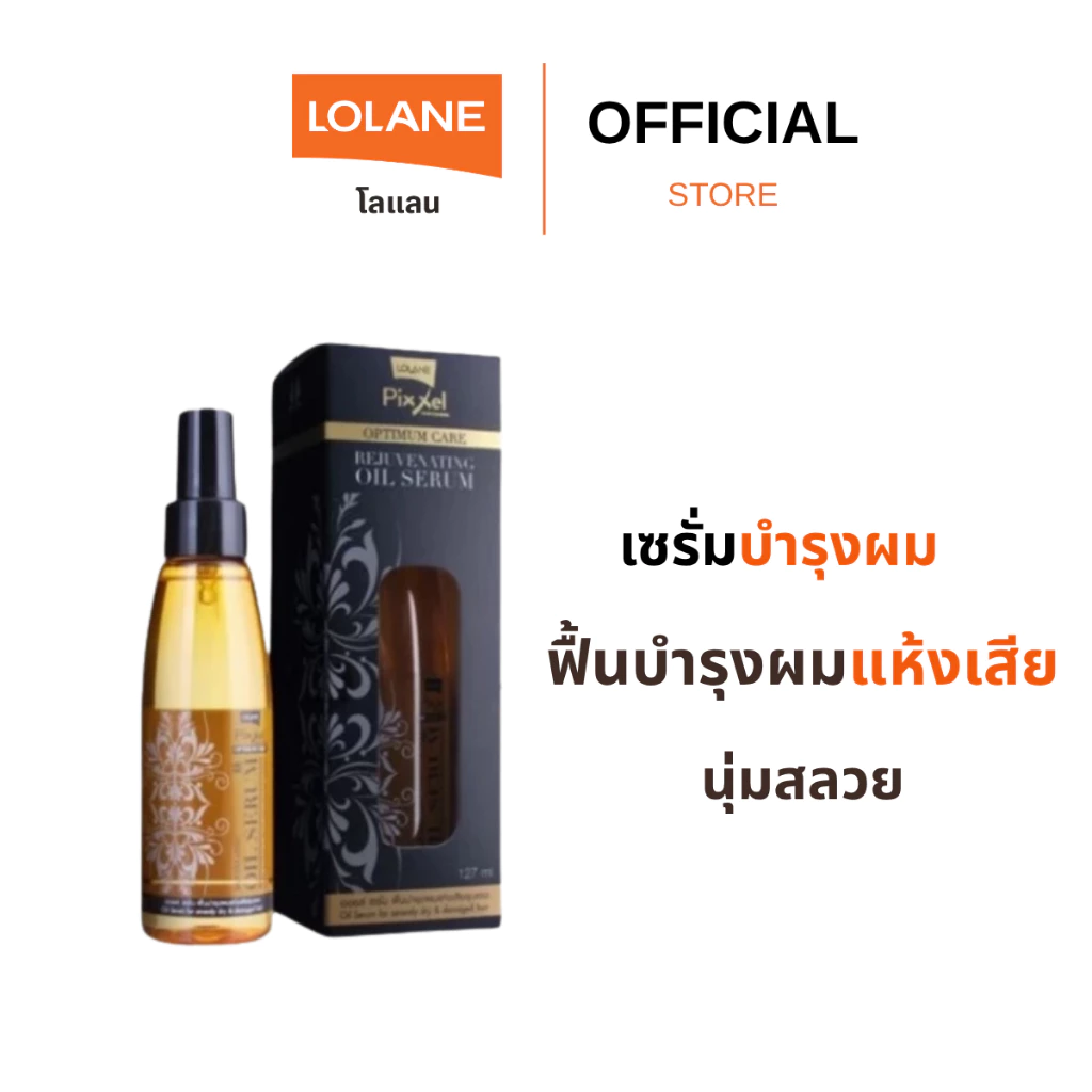 โลแลน พิกเซล ออพติมัม แคร์ รีจูวิเนติ้ง ออยล์ เซรั่ม 127 มล.