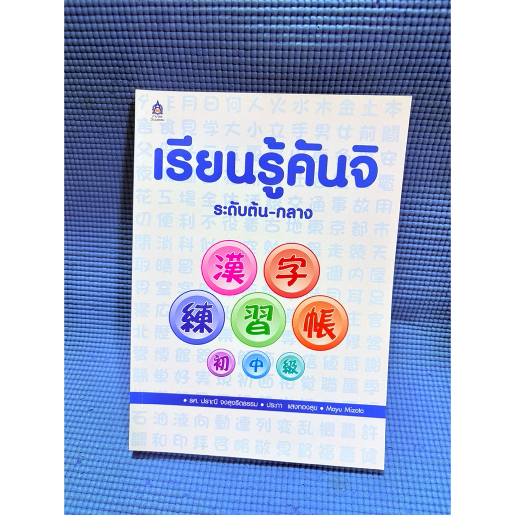 เรียนรู้คันจิ ระดับต้น-กลาง ไม่มีจดมือ2ตำหนิสันข้าง