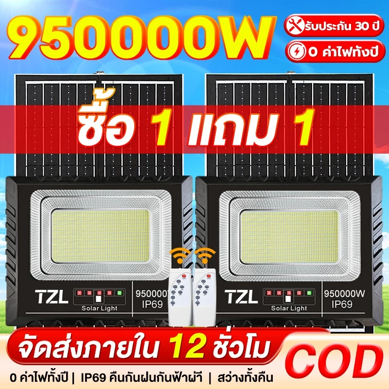 TZL【ซื้อ 1 แถม 1】ไฟโซล่าเซลล์ ไฟโซล่าเซล 950000W โซล่าเซลล์ แสงสีขา กันน้ำ กันฟ้าผ่า IP69 ไฟกลางแจ้งพลังงานแสงอาทิตย