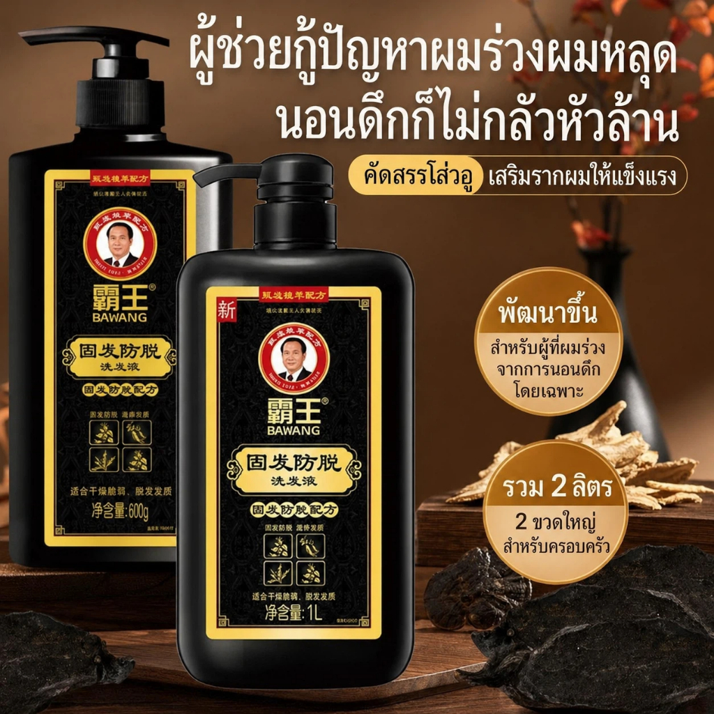 [Bawang] แชมพู Polygonum multiflorum ช่วยเพิ่มผมร่วง, เสริมสร้างรากและเสริมสร้างเส้นผมให้แข็งแรง, ป