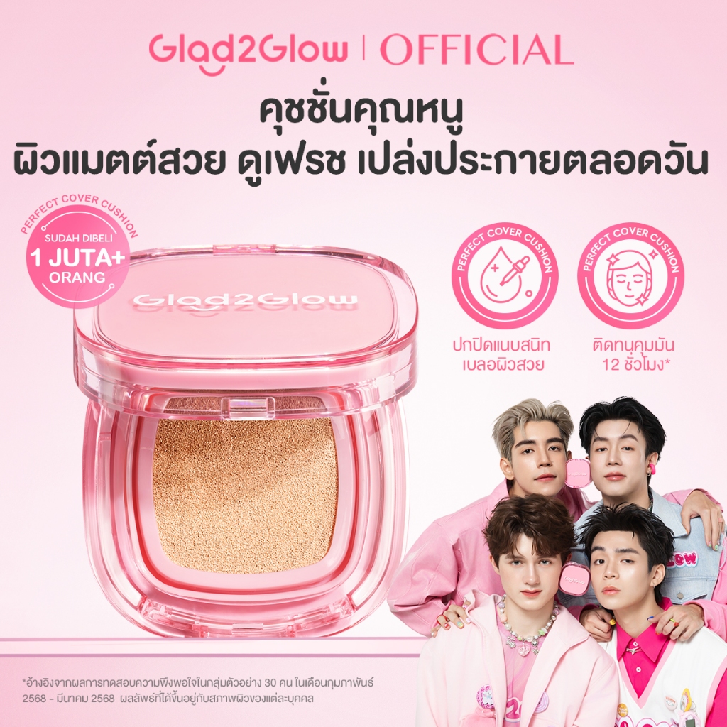 Glad2Glow Matteแกลดทูโกลว์ คุชชั่น ปกปิดเรียบเนียน รองพื้น เนื้อบางเบา เบสม่วง ติดทน Perfect Cover Cushion Foundation