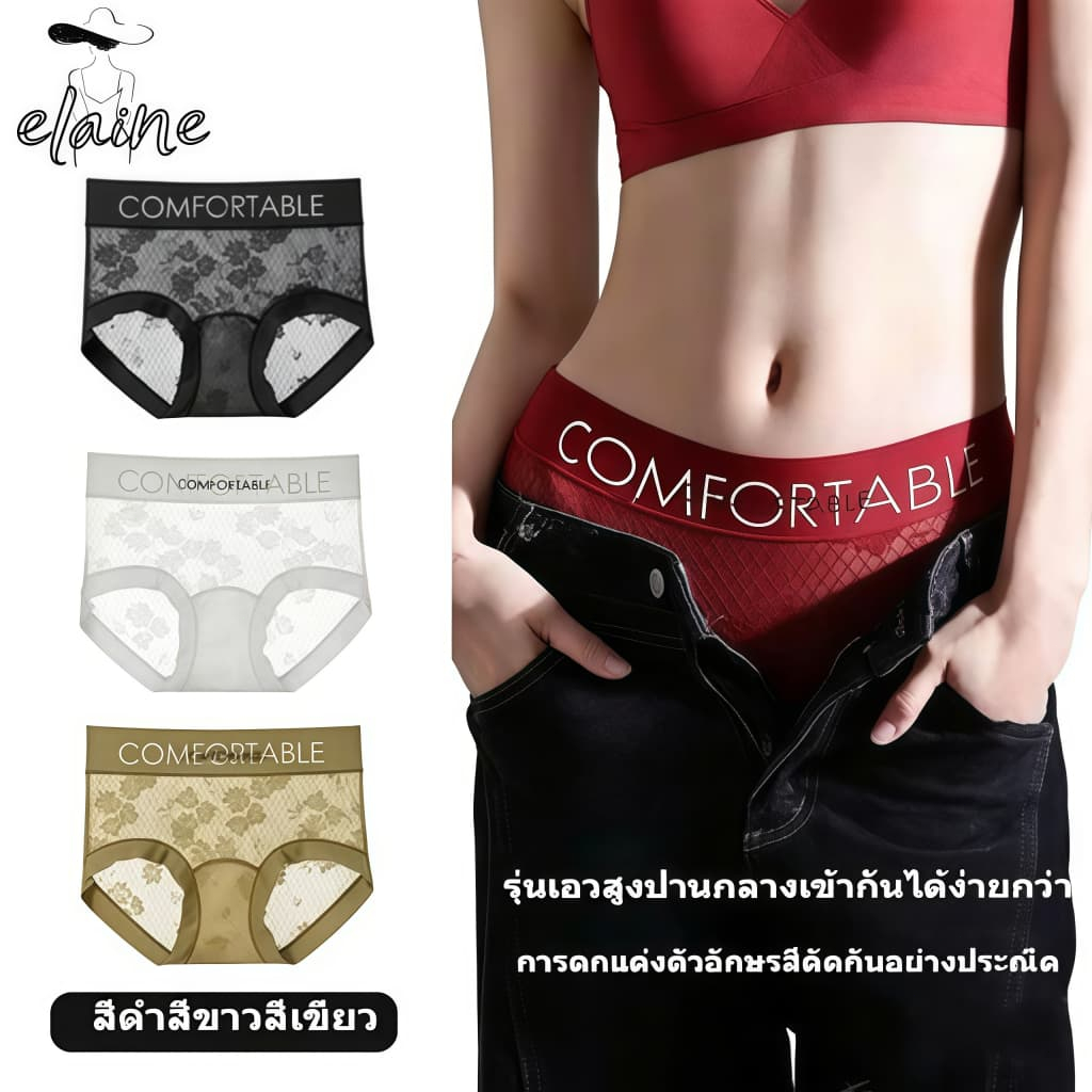 Elaine กางเกงในลูกไม้ผู้หญิง ดีไซน์เซ็กซี่โปร่งแสง นุ่มสบาย เพิ่มความเซ็กซี่ให้คุณ มีไซส์ M-XXL ให้เลือก 5 สี