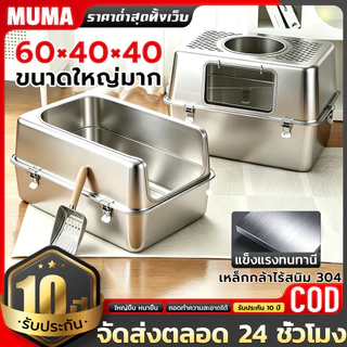 ห้องน้ำแมว ถังทรายแมวสแตนเลส กระบะทรายแมวขนาดใหญ่ ขนาดใหญ่ ห้องน้ำแมวป้องกันสนิม Stainless Steel Cat Litter Box