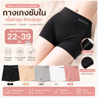 💥TOPLIST💥 (N026) กางเกงซับในขาสั้นผู้หญิง ผ้านุ่มยืดหยุ่นสูง กระชับสบาย