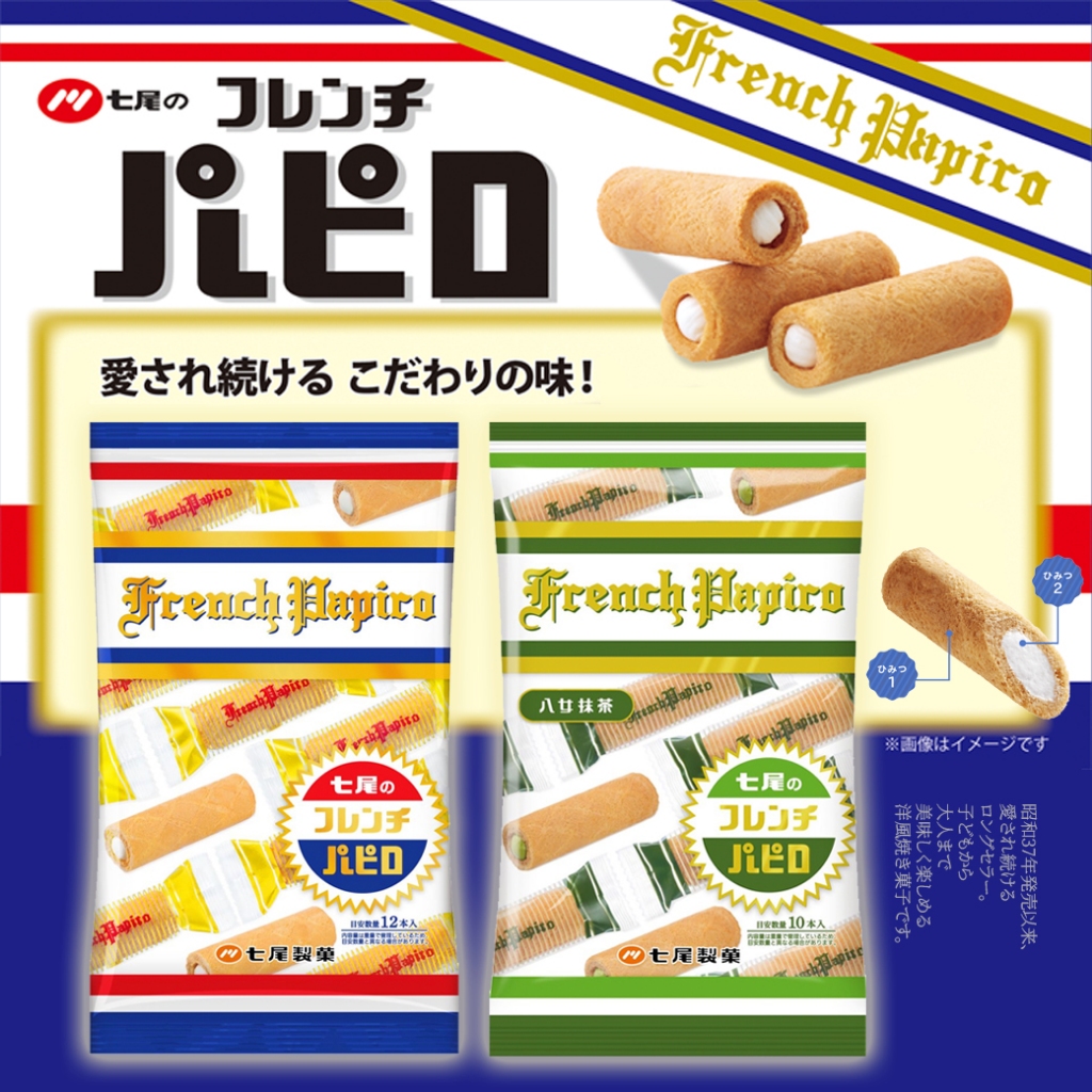 Nanao French Papiro フレンチパピロ บิสกิตโรลสอดไส้ครีม(ปาปิยองฝรั่งเศส) 80g