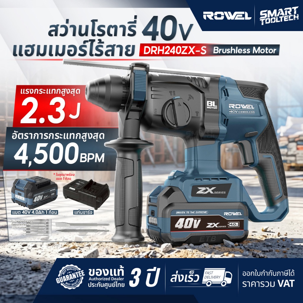 🔥ส่งด่วน🔥 สว่านโรตารี่ แฮมเมอร์ไร้สาย ROWEL DRH242 , DRH240ZX-S , DRH300 ( แทน DRH240 ) เครื่องสกัด เครื่องแย็ก