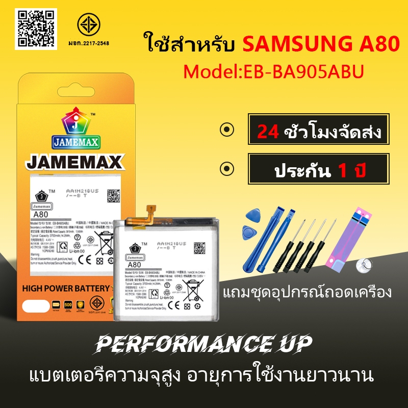 แบตเตอรี่ Samsung A80 Battery/Battery JAMEMAX ประกัน 12เดือน