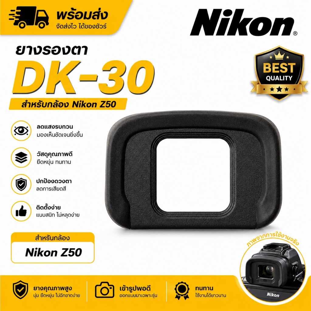 Nikon DK-30ยางรองตา Z50 DK30