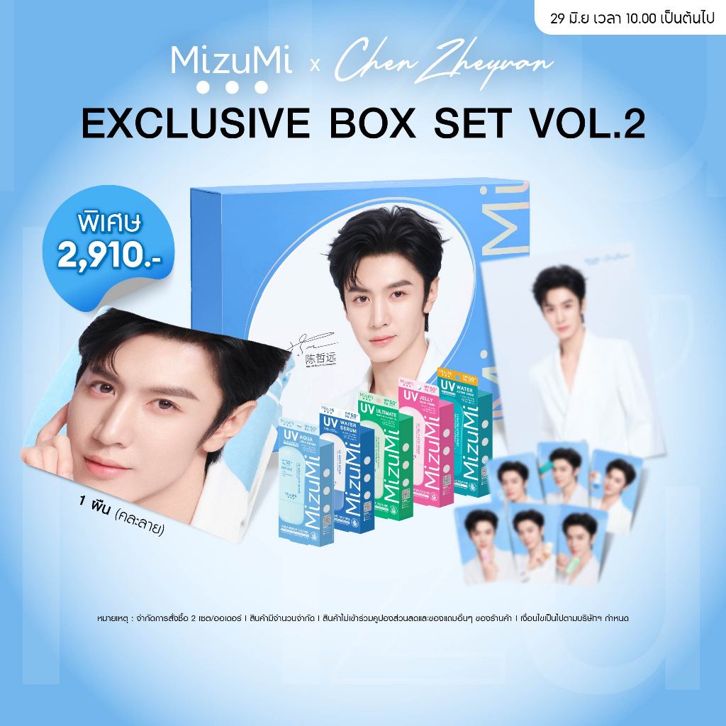 [พร้อมส่ง] MizuMi x Chen Zheyuan Exclusive Box Set Vol.2