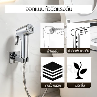 GLOPEARL สายฉีดชำระในห้องน้ำ หัวฉีด ABS เคลือบโครเมี่ยม แข็งแรง ติดตั้งสะดวก สำหรับห้องน้ำ