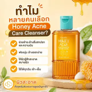 แอคทีฟ ยัง ฮันนี่ แอคเน่ แคร์ คลีนเซอร์ เจลล้างหน้าผสมน้ำผึ้ง ลดสิว คุมมัน