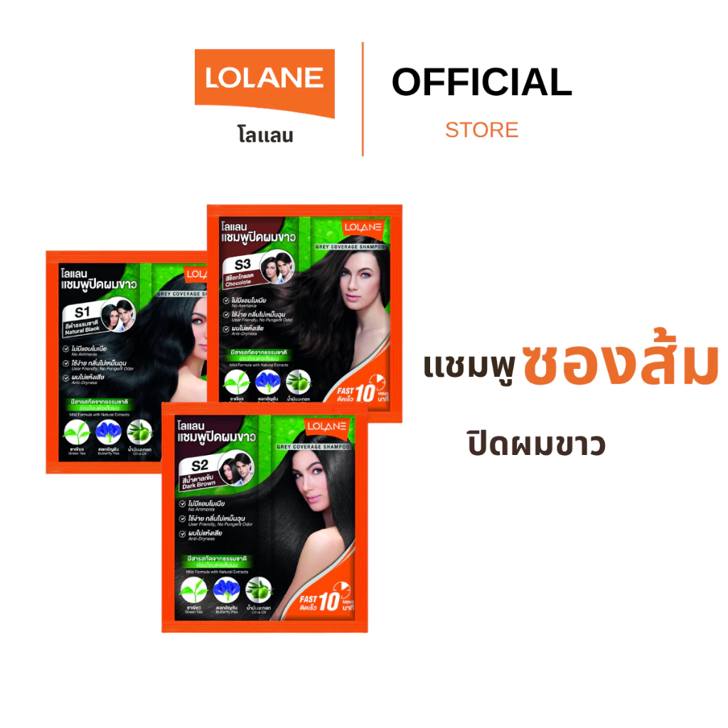 โลแลน แชมพูปิดผมขาว ซองส้ม (3 ซอง)