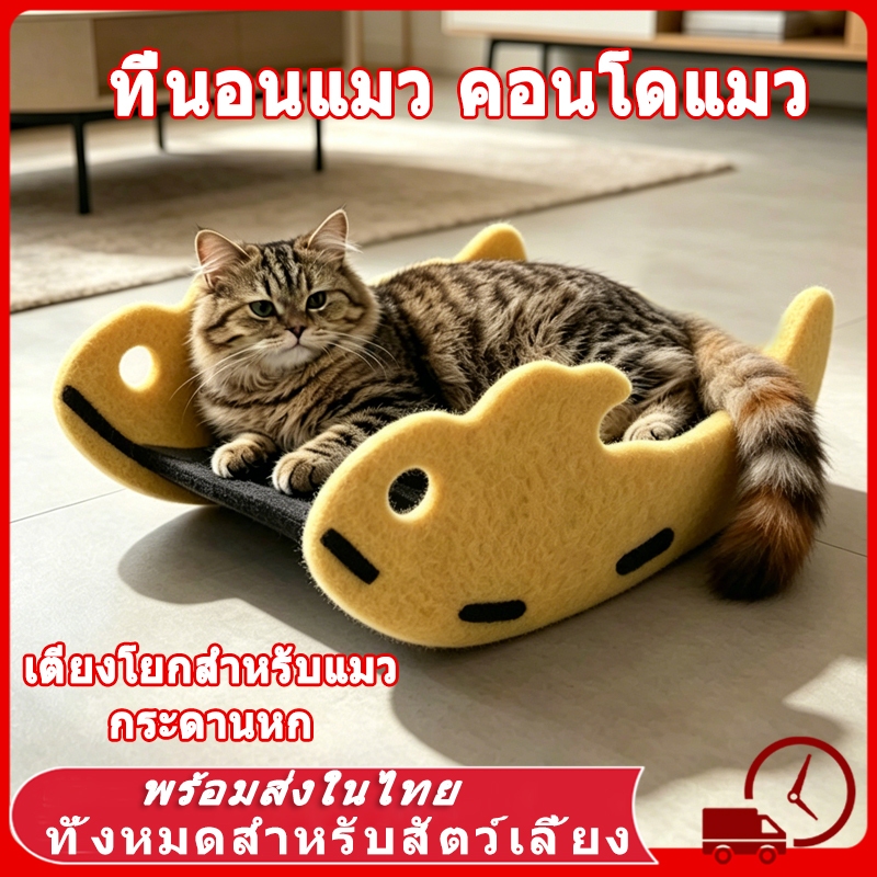 ที่นอนแมว ผ้าสักหลาด คอนโดแมว วัสดุสักหลาด การตะไบเล็บ กระดานหก