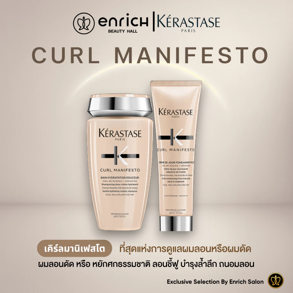 KERASTASE CURL Manifesto แชมพู อาหารผม ครีมจับลอน สำหรับผมดัด กันความร้อน