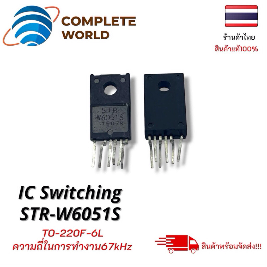 IC switching  STR-W6051S สินค้าแท้100% พร้อมจัดส่ง🚚
