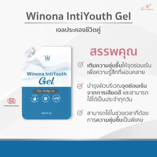 วิโนน่า อินทิยูธ เจล (8 ml.) Winona IntiYouth Gel X3
