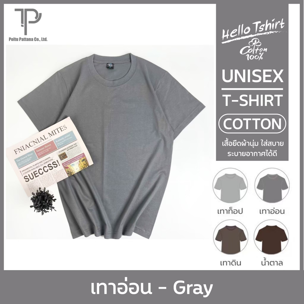 เสื้อยืด (ออกใบกำกับภาษีได้) สีเทาอ่อน คอกลม  คอวี (พร้อมส่ง สินค้าผลิตในไทย)