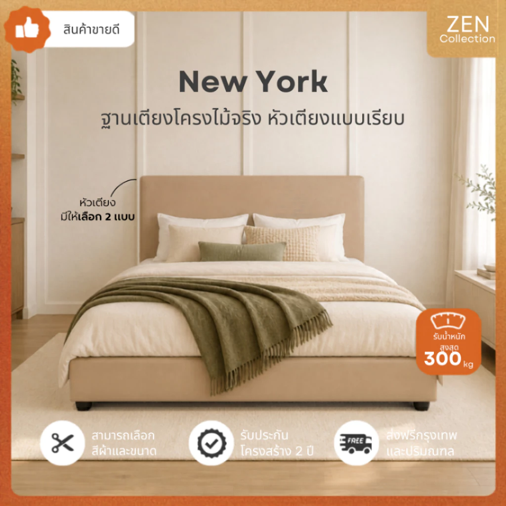 ZEN Collection เตียงนอน ฐานเตียง+หัวเตียง 6ฟุต 5ฟุต 3.5ฟุต (ไม่รวมที่นอน) NEW YORK Bedding Frame รับประกัน 2 ปี