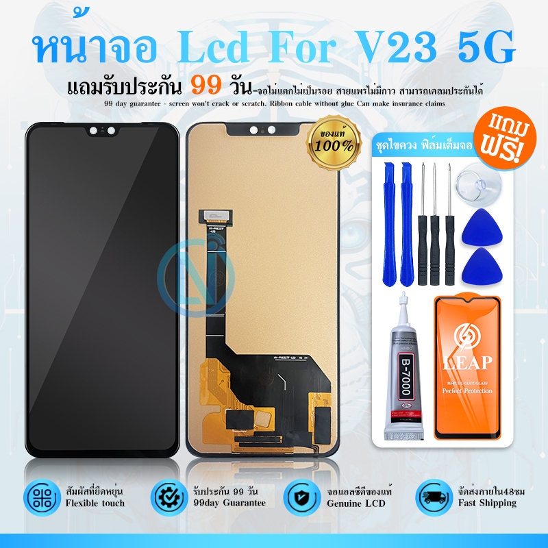 หน้าจอ Lcd V23 (5G) อะไหล่จอ จอชุด พร้อมทัชสกรีน จอ + ทัช V23(5G)