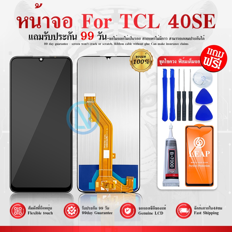 หน้าจอ LCD Display จอ + ทัช TCL 40SE อะไหล่มือถือ จอพร้อมทัชสกรีน TCL40SE แถมไขควง