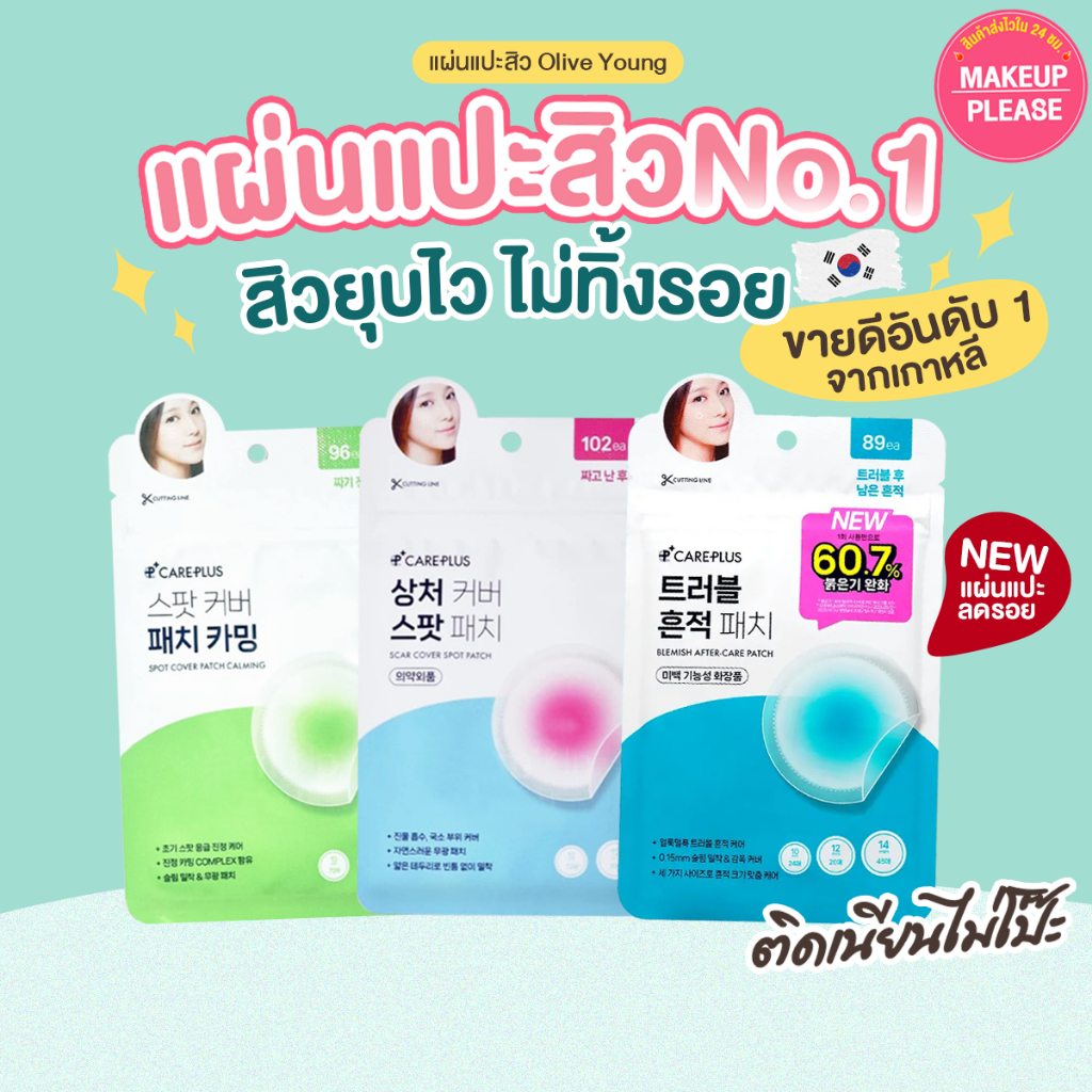 แท้💯 แผ่นแปะสิว Olive Young Care Plus Scar Cover Spot Patch, Honey, Big, Calming, Silicylic, Glutathione, After-Care #VV