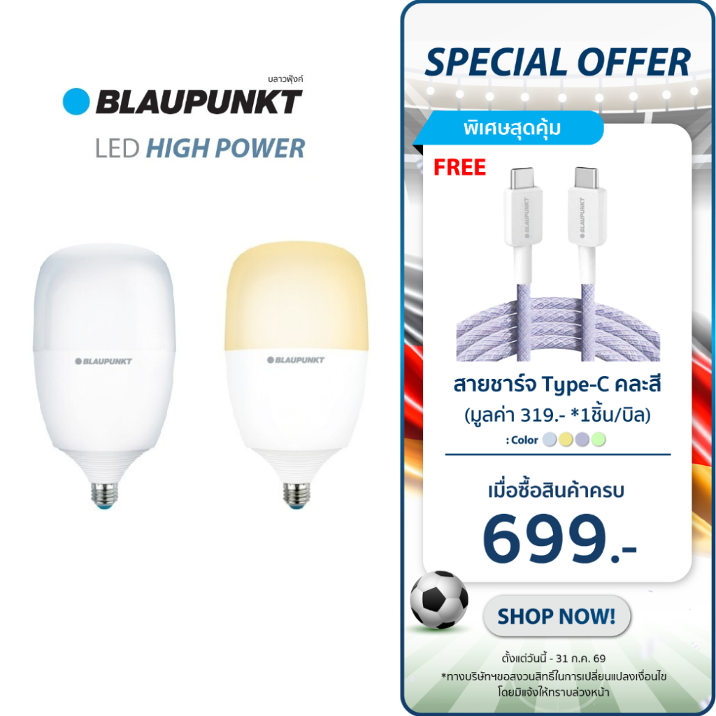 BLAUPUNKT หลอดไฟไฮเพาเวอร์ 15W 23W 35W 50W 60W 70W แสงขาว แสงวอร์ม LED High Power ขั้วE27