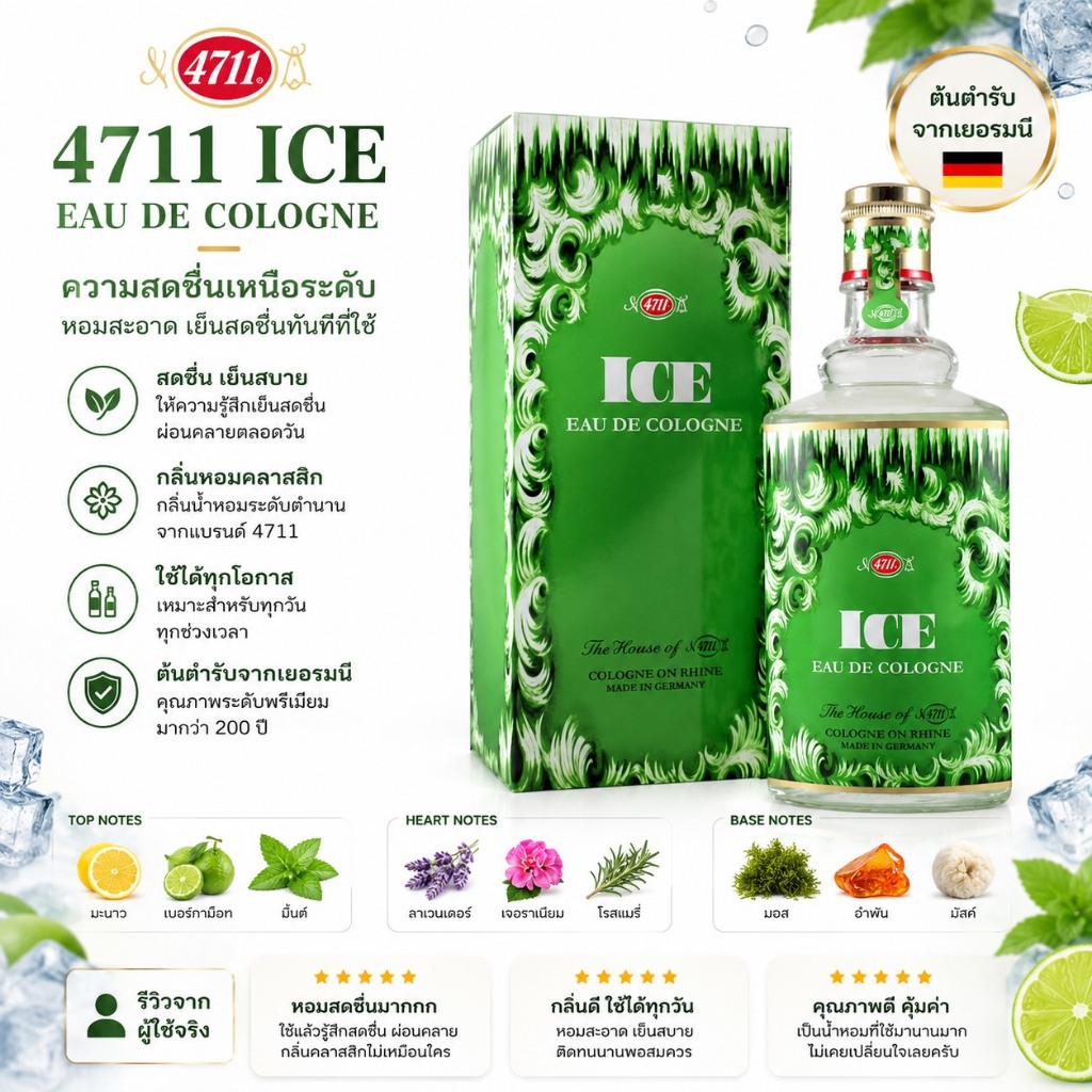 💛ไม่แท้คืนเงิน💜4711 Ice Eau de Cologne