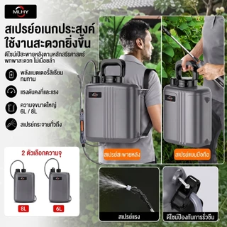 MHLY (หัวสเปรย์ฟรี) 6L/8L/20L เครื่องพ่นยาไฟฟ้า พร้อมตะแกรงกรอง แบตเตอรี่ พ่นน้ำยาฆ่าเชื้อได้ พ่นยา ถังน้ำหนาขึ้น