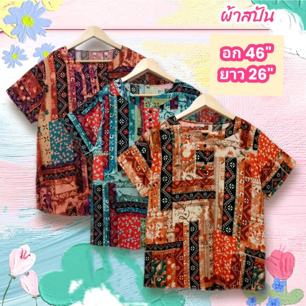 เสื้อผ้าสปัน สาวอวบแฟชั่น ผู้หญิง เนื้อผ้านุ่มสบาย