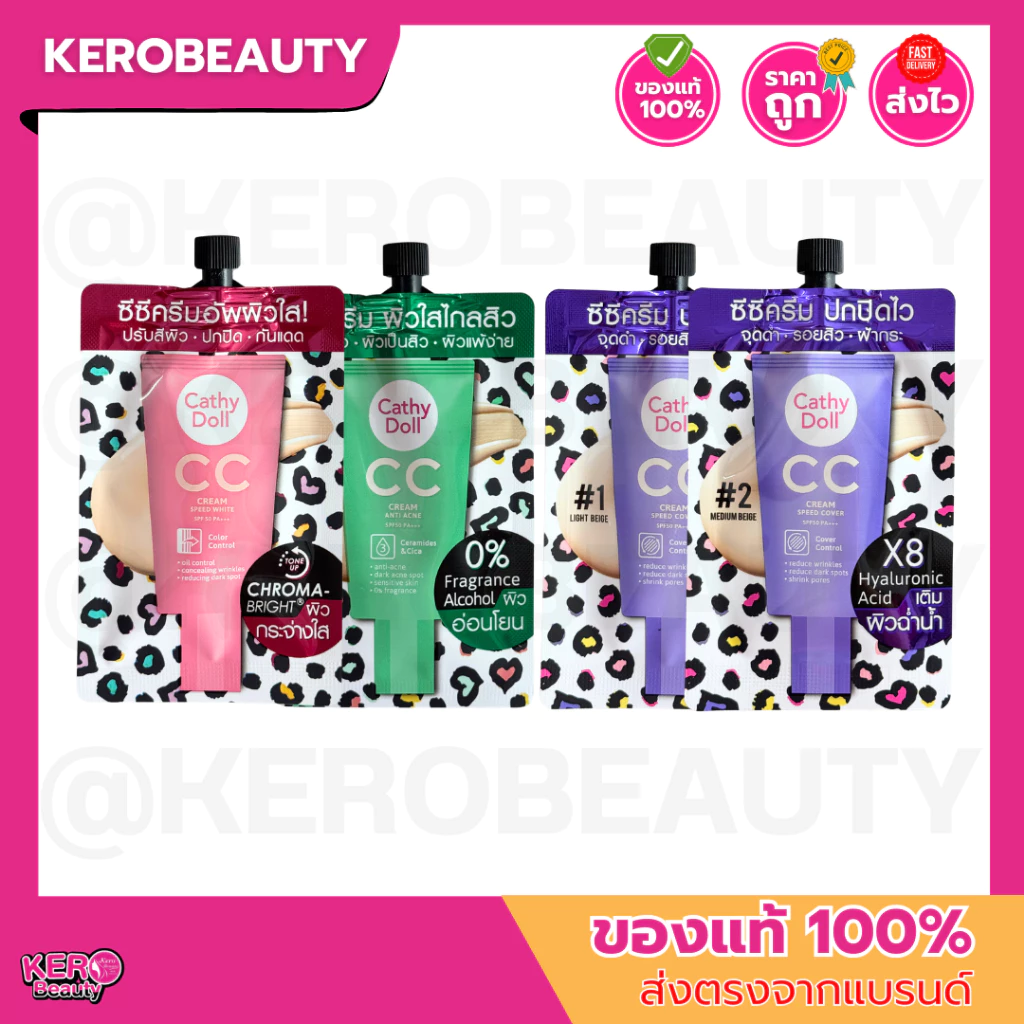 Cathy Doll CC Cream SPF50 PA+++ #ซีซีครีม (แบบซอง)