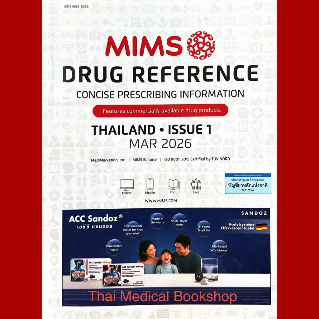 [หนังสือใหม่] MIMS Drug Reference Thailand Issue 1 MAR 2026 ยา ร้านขายยา เภสัชกร Pharmacy Patient Counselling Guide book