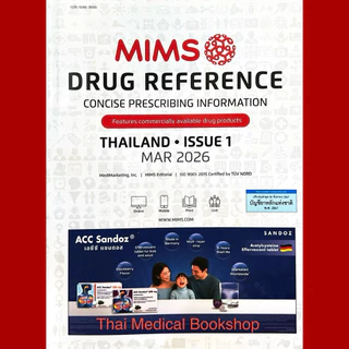 [หนังสือใหม่] MIMS Drug Reference Thailand Issue 1 MAR 2026 ยา ร้านขายยา เภสัชกร Pharmacy Patient Counselling Guide book