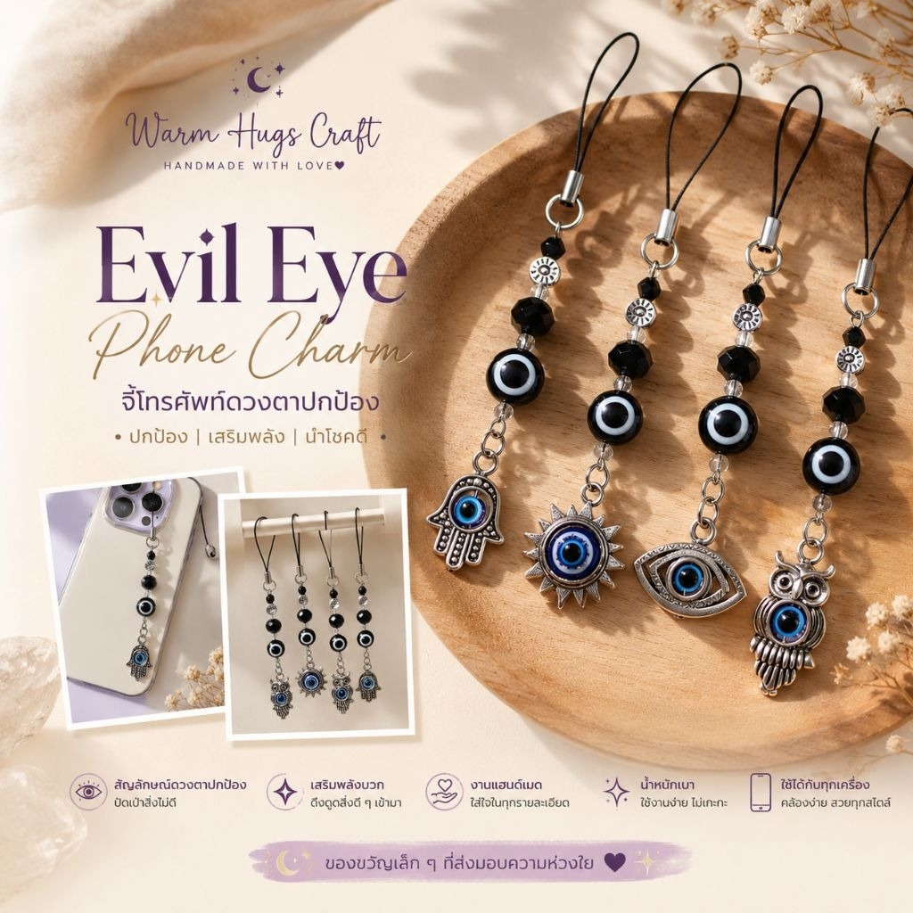 Phone charm >> EVIL EYE 🧿 ที่ห้อยมือถือ ที่ห้อยโทรศัพท์ พวงกุญแจ | เครื่องราง ปกป้อง Hamsa Wicca Clover | ของขวัญปัจฉิม