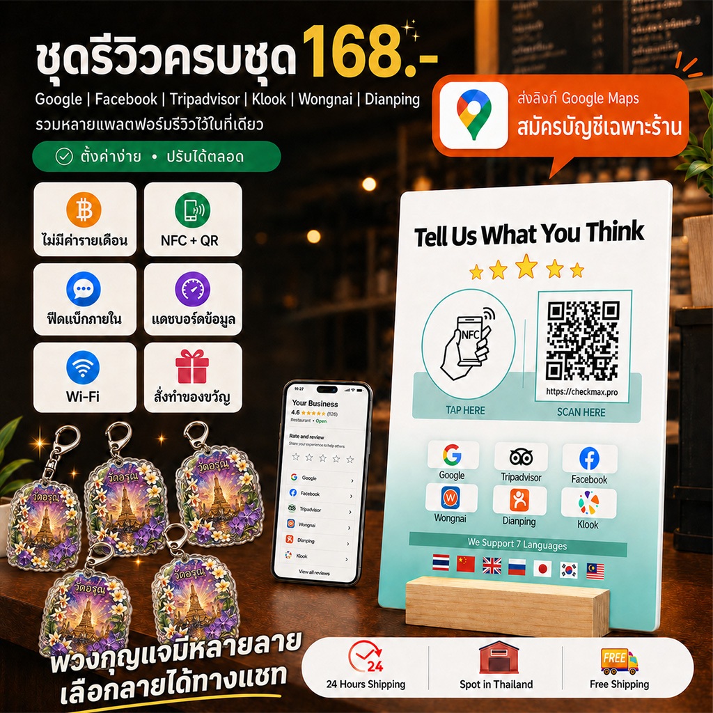 Google Review QR Code NFC ป้ายรีวิว Review Stand แพ็กเพิ่มรีวิวครบชุด 168.- เพิ่มความน่าเชื่อถือ ไม่มีรายเดือน 7 ภาษา