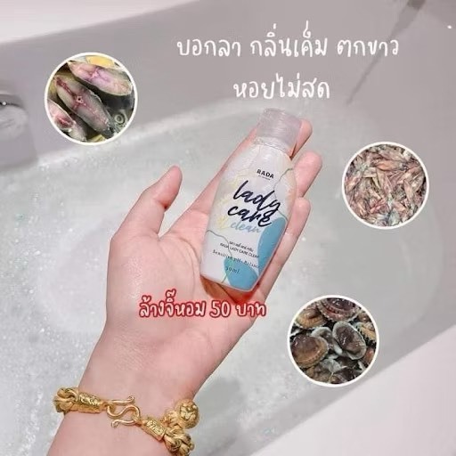รดาเรดี้แคร์ สบู่ล้างจุดซ่อนเร้น สูตรอ่อนโยน Rada lady รูปที่ 4