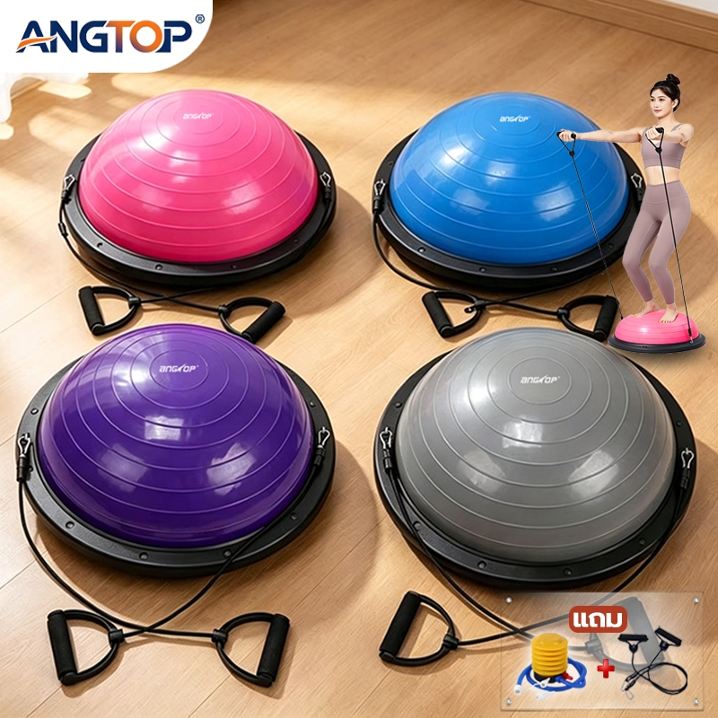 ANGTOP bosu ball แถมเชือกดึง+ปั๊มลม รับน้ำหนักได้ 500 กก ลูกบอลครึ่งวงกลม ลูกออกกําลังกาย ลูกบอลโยคะ