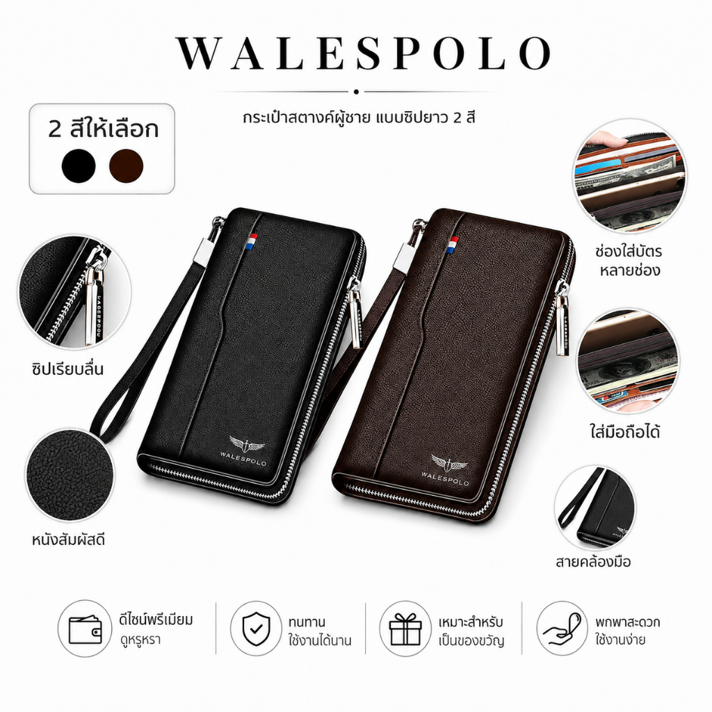 WALESPOLO กระเป๋าสตางค์ผู้ชาย กระเป๋าเงินใบยาว หนัง  ซิปคู่ ใส่บัตรหลายช่อง สไตล์เรียบหรู