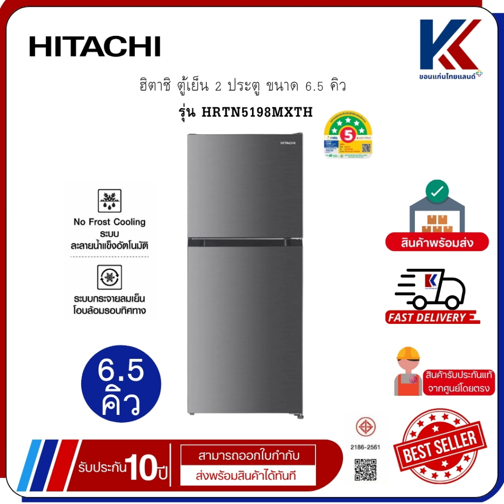ฮิตาชิ HITACHI ตู้เย็น 2 ประตู ขนาด 6.5 คิว  รุ่น HRTN5198MXTH