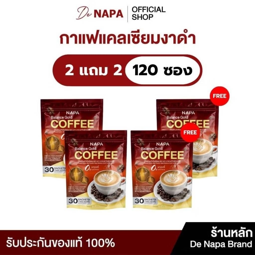 NAPAกาแฟแคลเซียมงาดำ30ซองปลายทาง