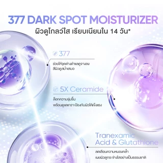 SKINTIFIC 377 Dark Spot Moisturizer Gel มอยเจอร์ไรเซอร์ ครีมทาหน้า ครีมขาว ลดรอยดำ หน้าขาว โทนอัพหน้า ทุกสภาพผิวใช้ได้