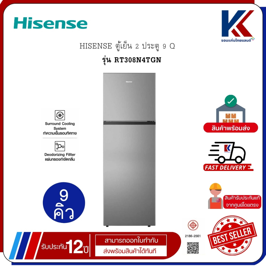 HISENSE ตู้เย็น 2 ประตู 9 Q ระบบละลายน้ำแข็งอัตโนมัติ รุ่น RT308N4TGN