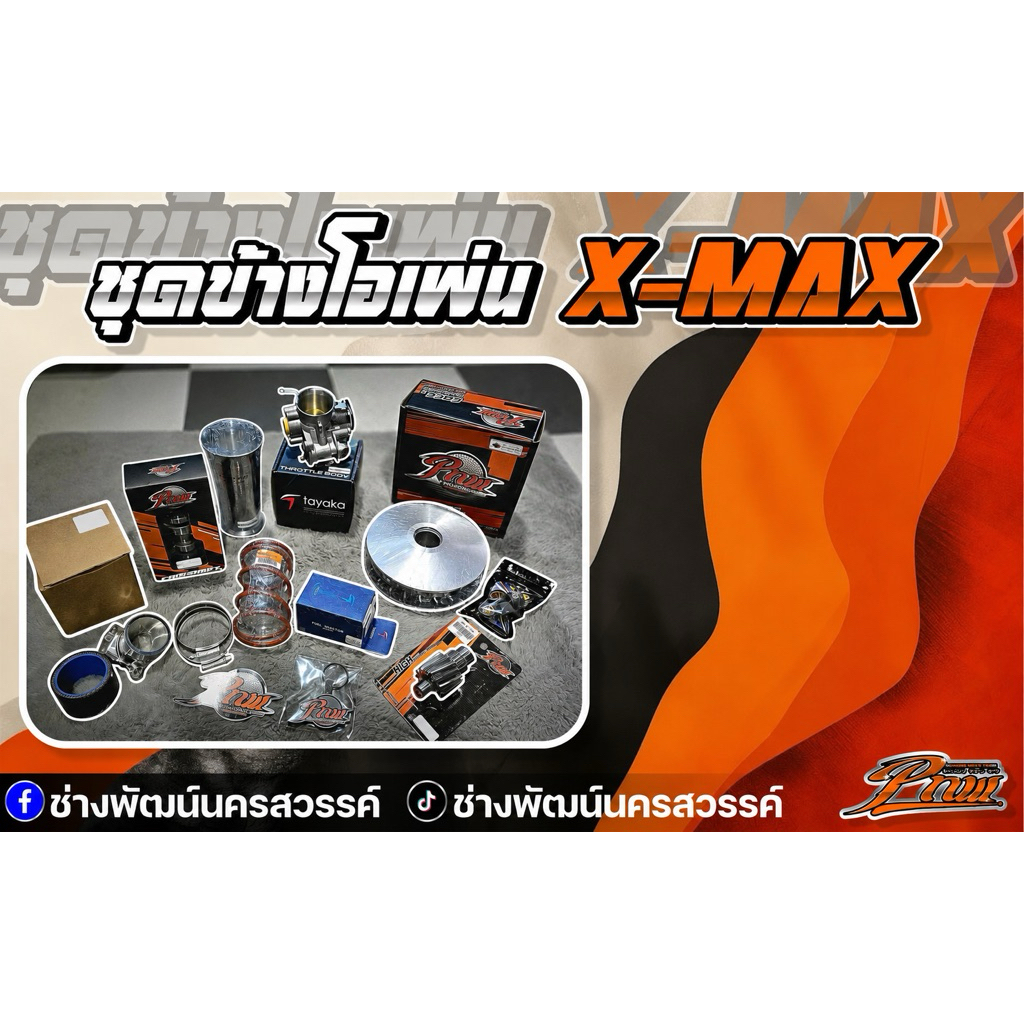 ชุดข้างโอเพ่น X-Max Pnw #Pnw #ช่างพัฒน์นครสวรรค์ #ชุดข้
