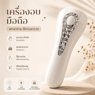 เครื่องอบมือถือ led แห้งเร็ว​ เครื่องอบเล็บเจล​ ไม่ทำให้มือดำ​ ใช้อบเจล พร้อมส่ง​🇹🇭🇹🇭