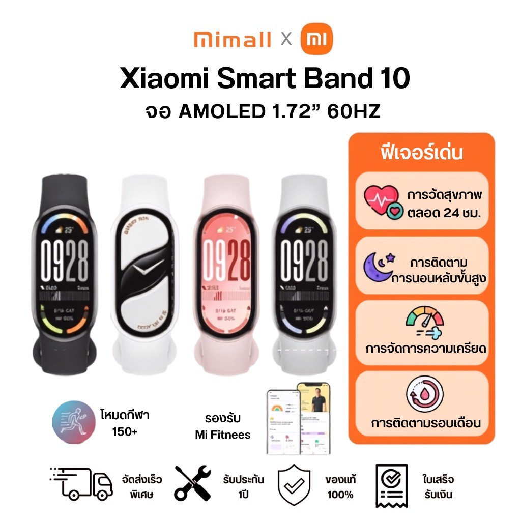 Xiaomi Smart Band 10 - จอ AMOLED 1.72” | 150+ โหมดกีฬา | กันน้ำ 5ATM | แบตอึดใช้งานนาน [ของแท้ 100%]