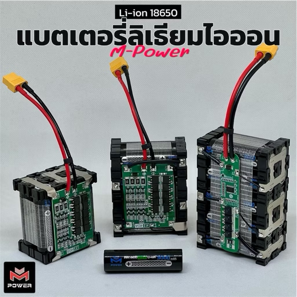 แบตเตอรี่ ลิเธียมไอออน Mpower ของแท้ 3S 4S 5S 6S แบตเตอรี่ลิเธียม 18650 รับประกัน mAh เต็ม