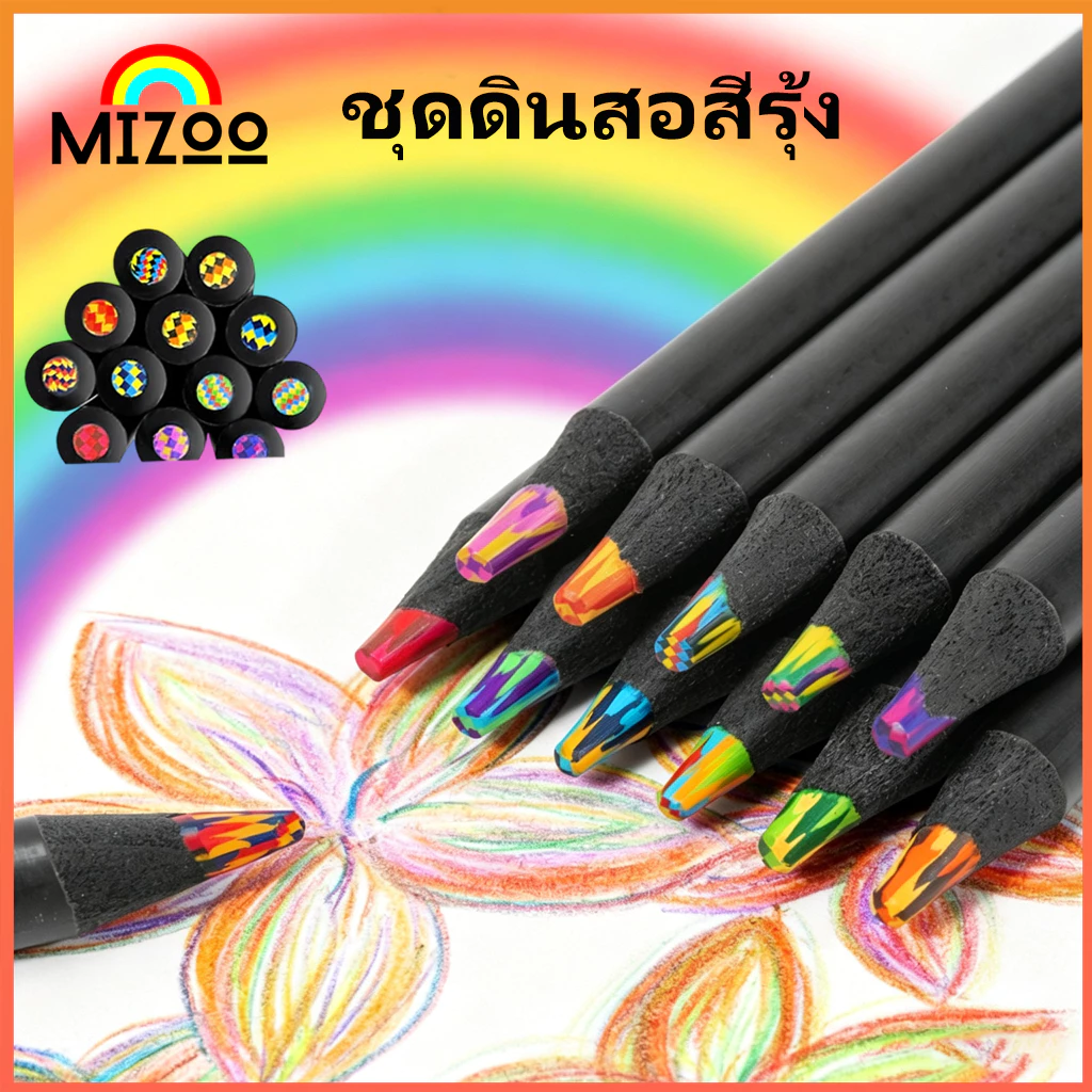 Mizoo ดินสอสีรุ้ง 12 แท่ง ปากกาเรนโบว์ ดินสอไม้สายรุ้ง ระบายได้หลายสี ปลอดภัยสำหรับเด็ก ดีไซน์สร้างสรรค์ เครื่องเขียน