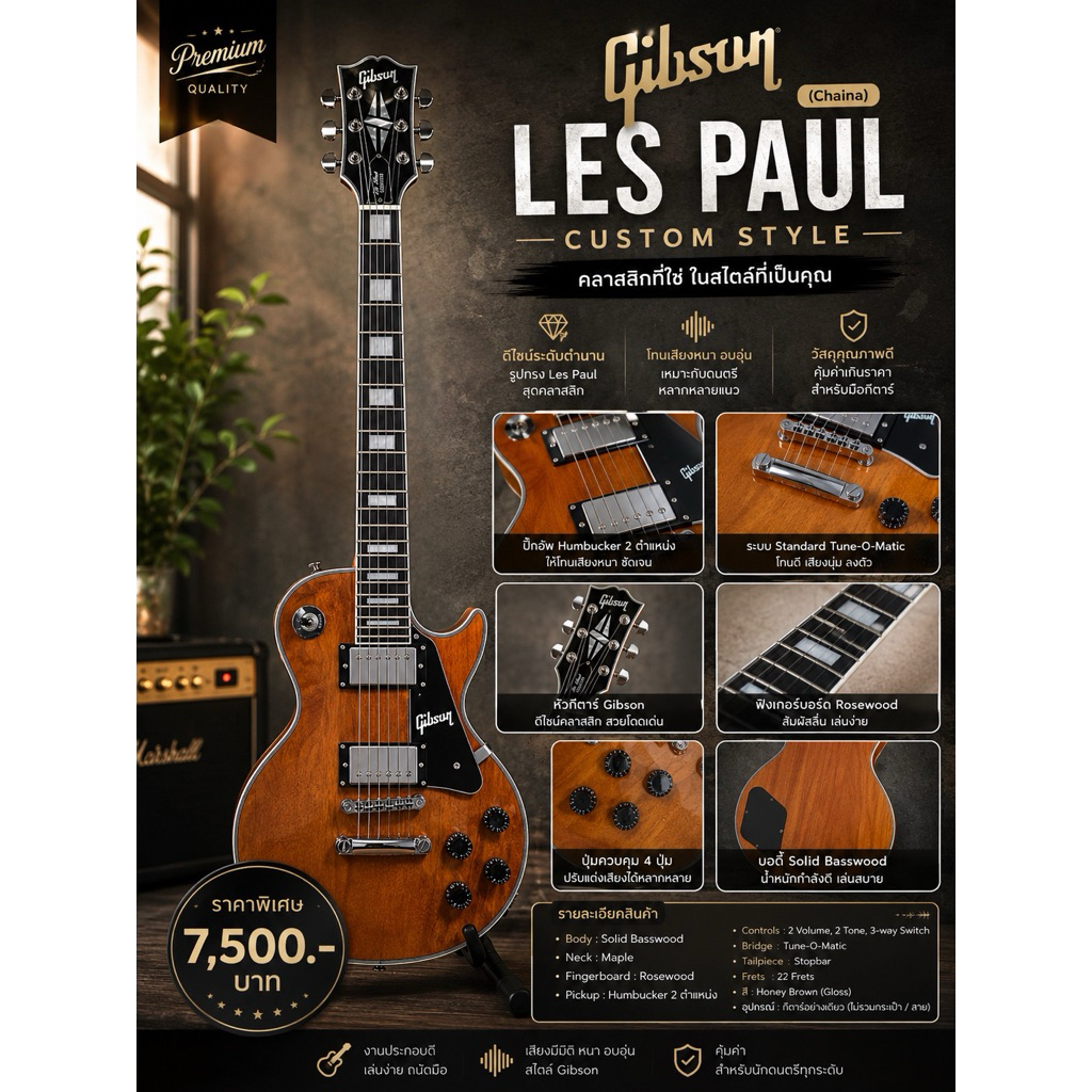 กีต้าร์ไฟฟ้า Gibson lespaul custom