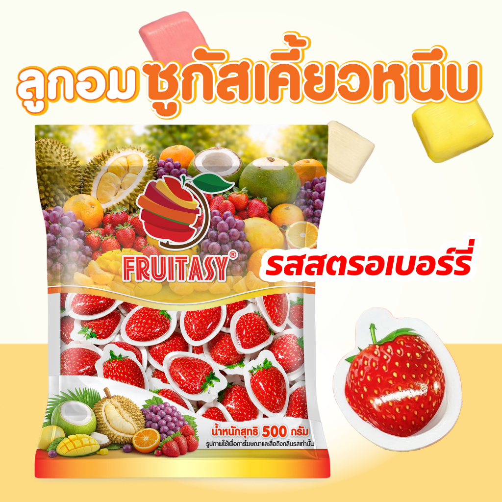 ขนมลูกอมซูกัสกลิ่นผล ตราฟรุ๊ตทาซี่ ขนาด 500 กรัม