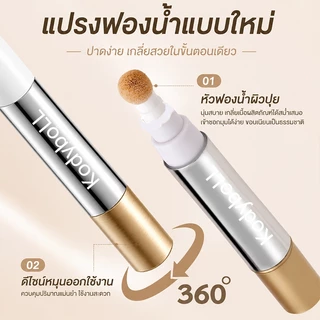 Kodyboll ปากกาคอนซีลเลอร์ ปกปิดเนียนกริบ 3 สี ปกปิดรอยสิว รอยดำ ใต้ตาคล้ำ เกลี่ยง่าย ไม่เป็นคราบ กันน้ํา กันเหงื่อ